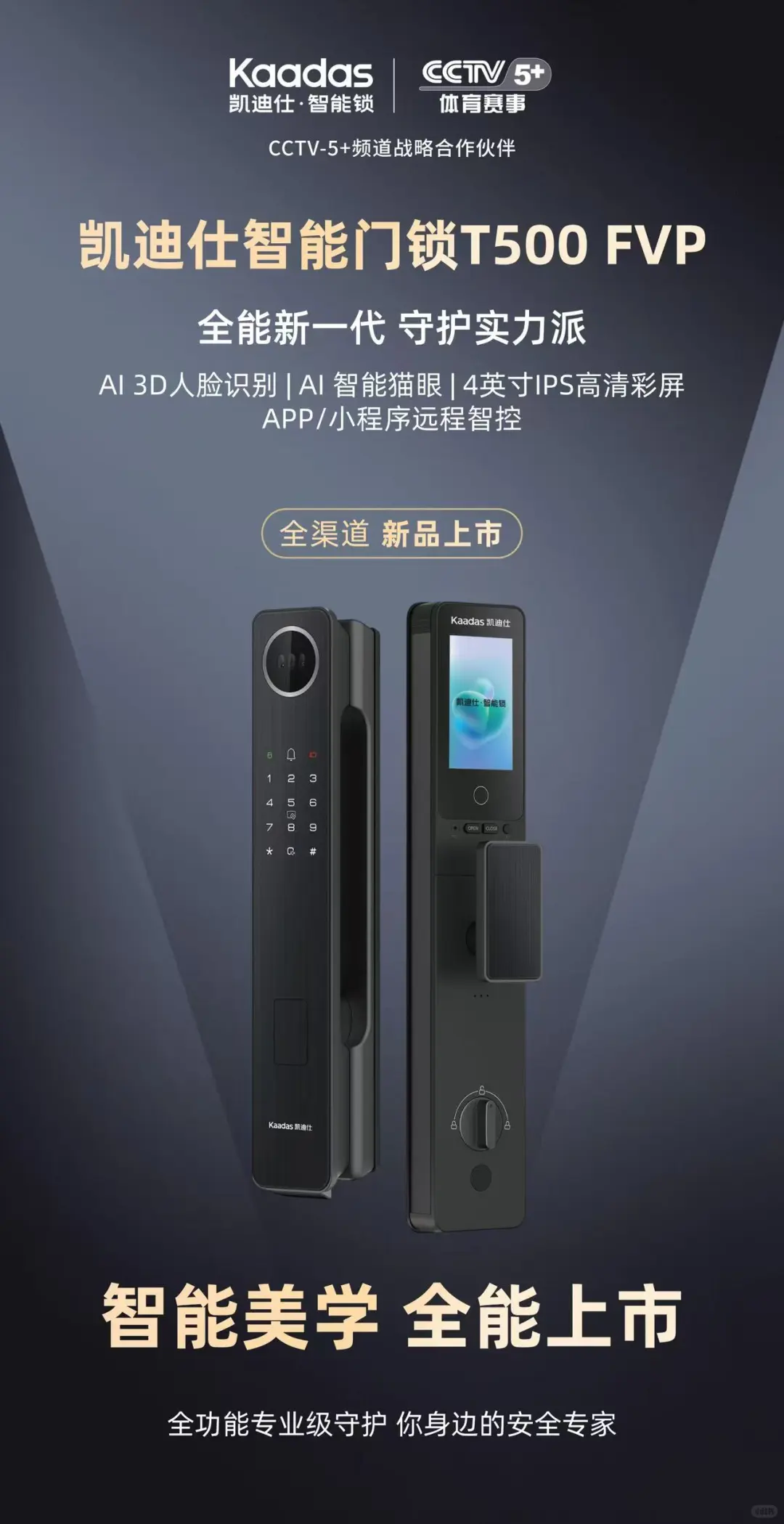 ? 凯迪仕上新!智享高端生活