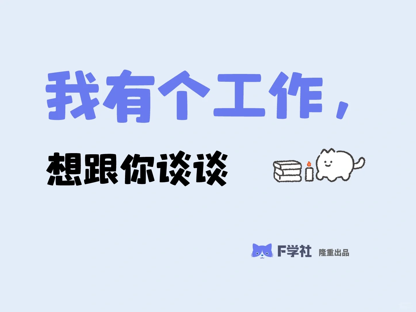 听说你在找工作？FPGA人才速进