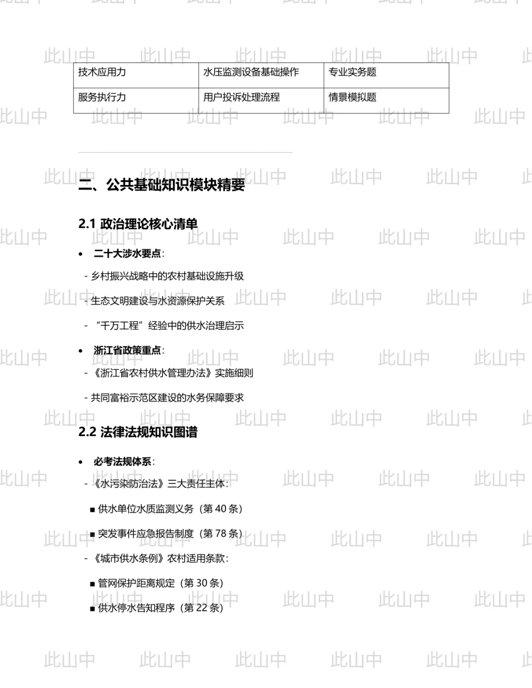 浙江温州平阳县国渠农村供水服务有限公司招