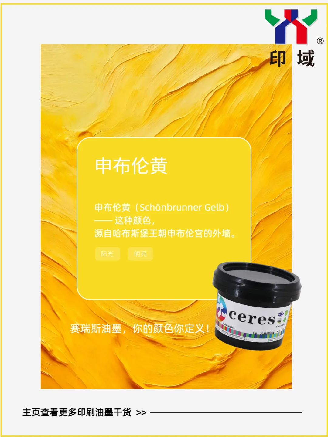 世界公认十大最美颜色，赛瑞斯油墨轻松还原✨