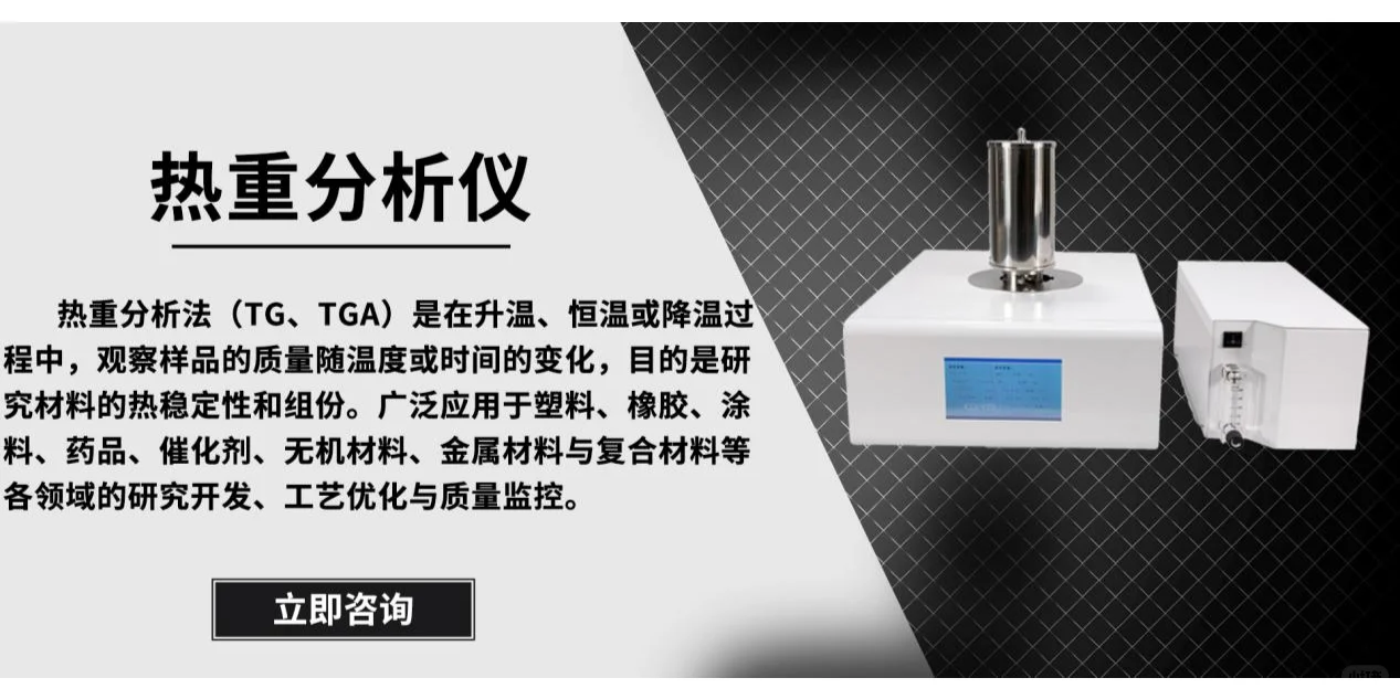 宁波工程大学购买我司同步热分析STA-1250