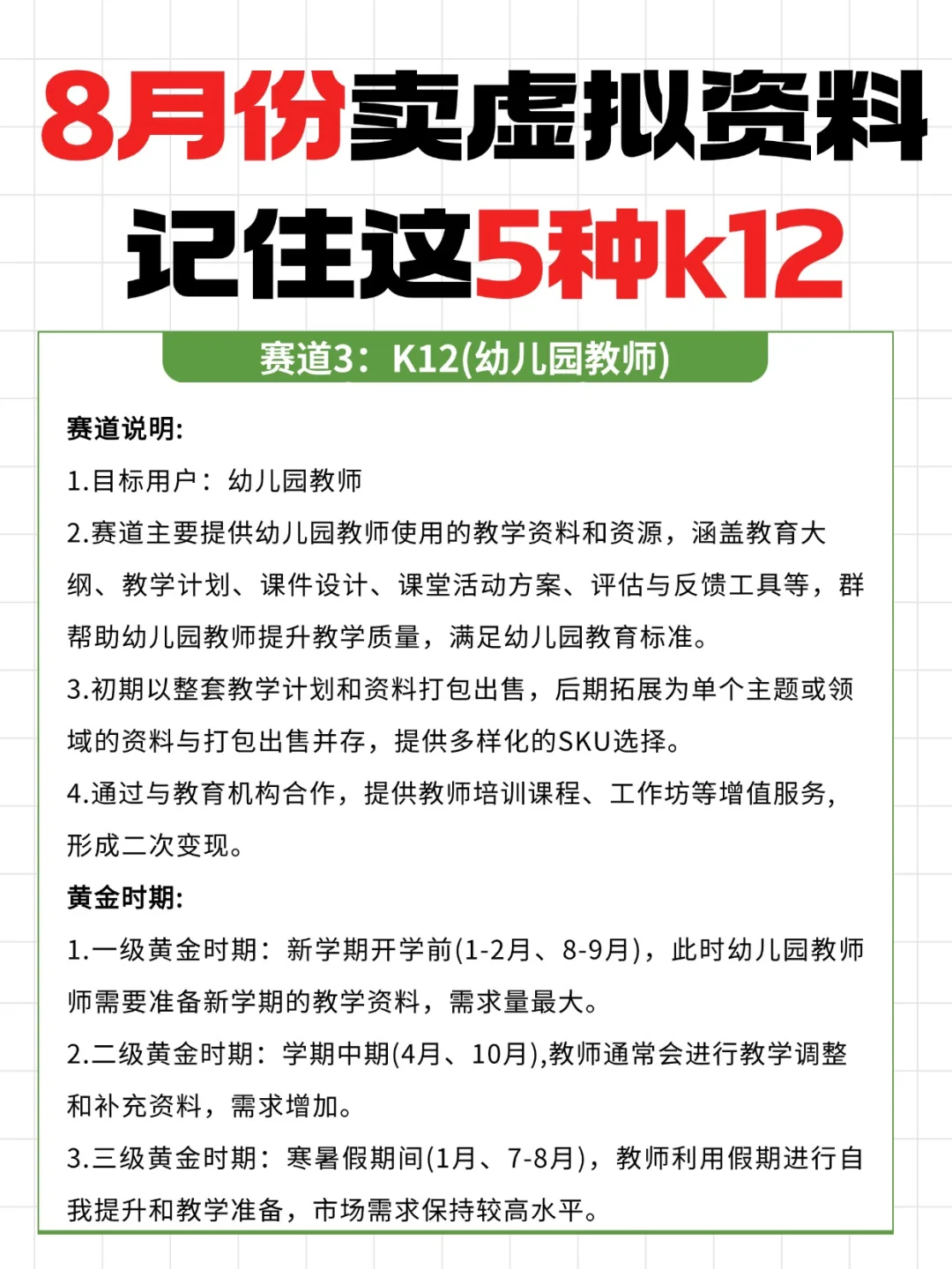 解锁8月密码：5类必火资料