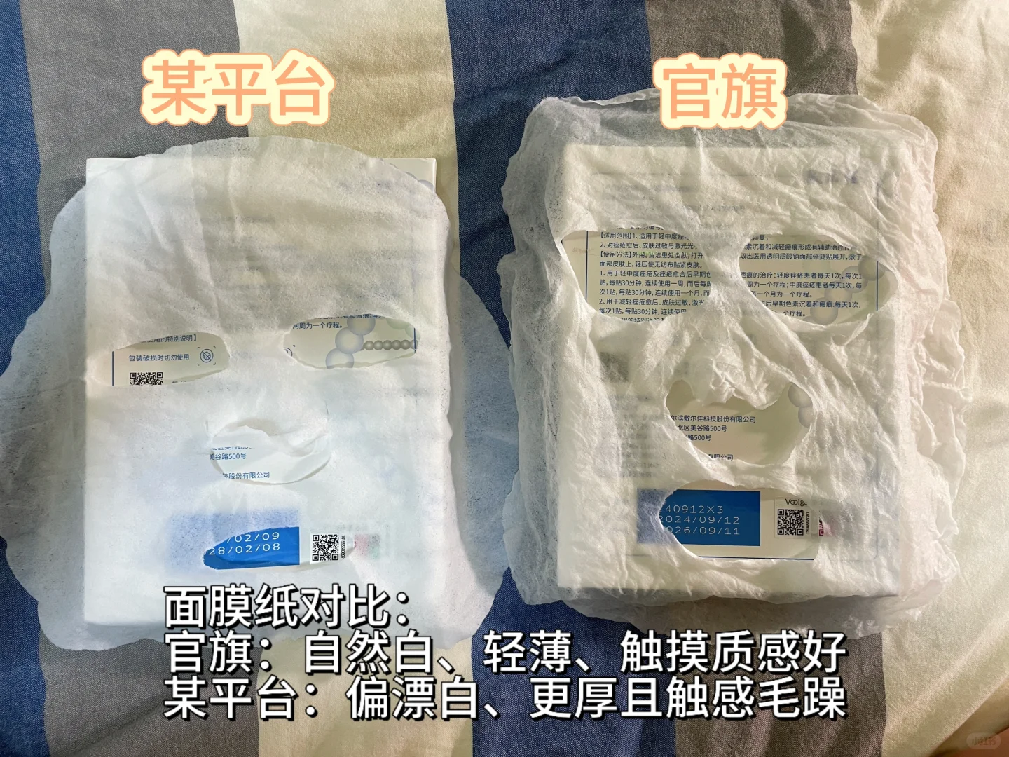 敷尔佳白膜真伪辨别(亲测附图)