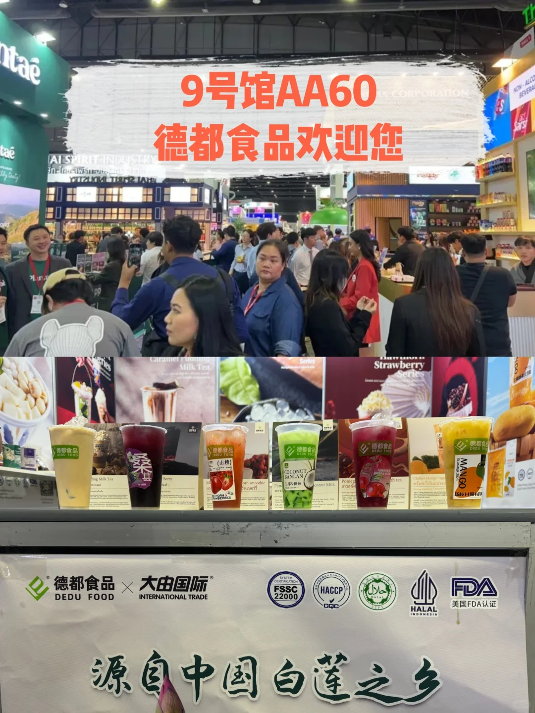 泰国食品饮料展day2 新中式茶饮展位品茶欢