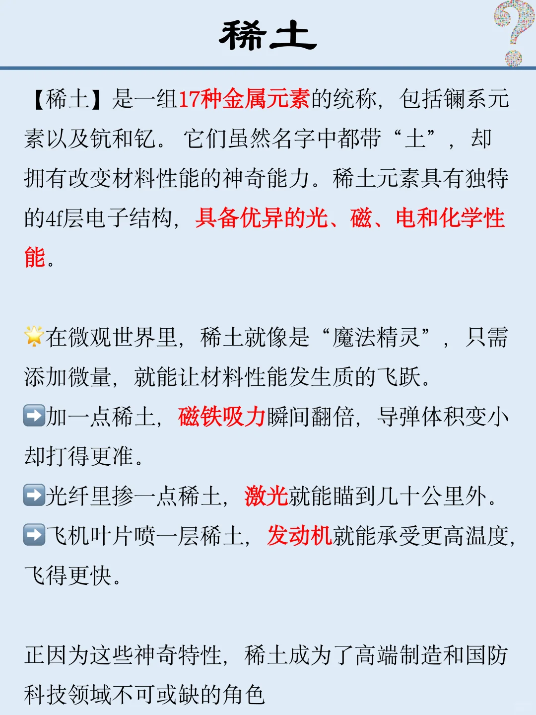 金融小知识：稀土