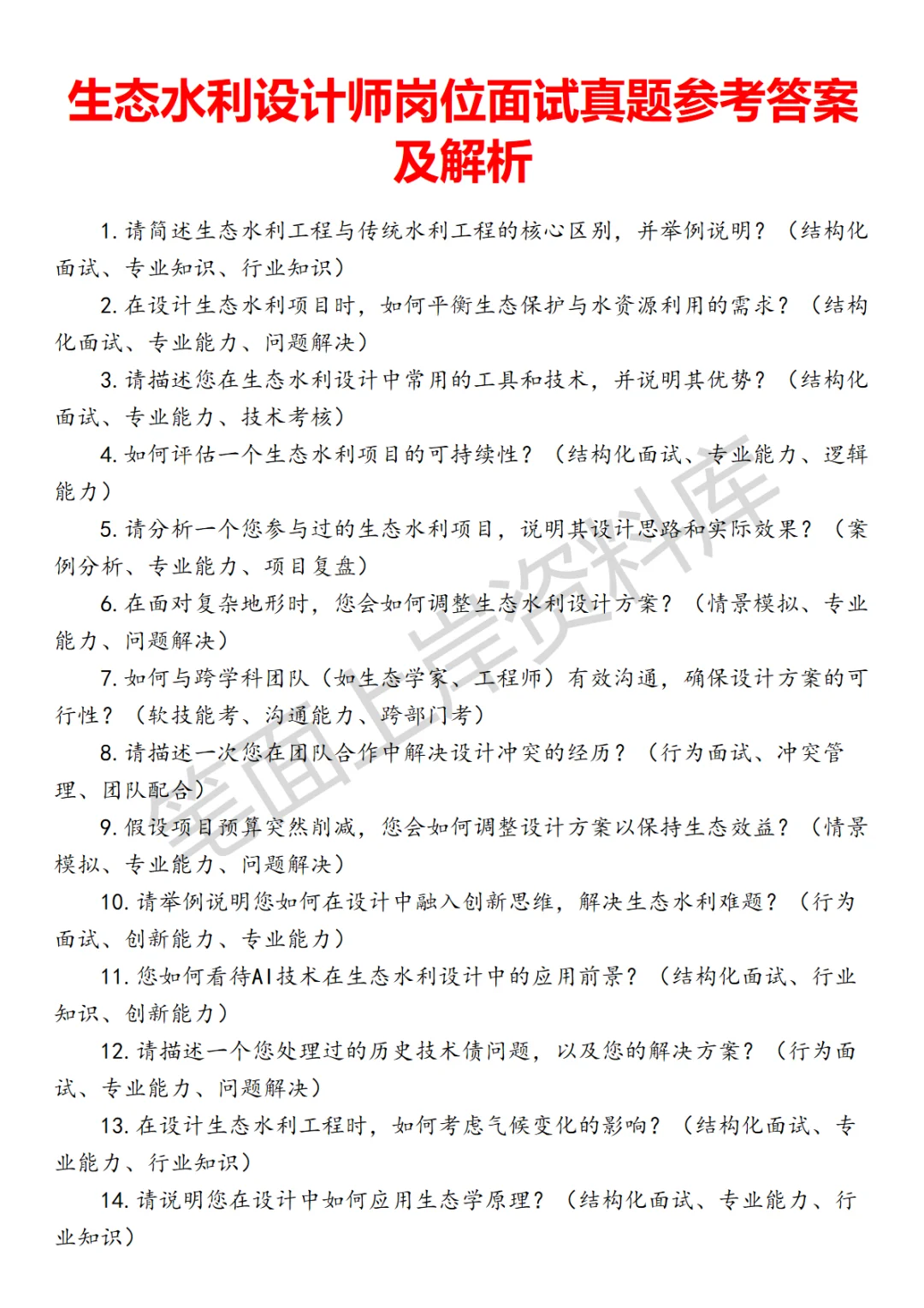 生态水利设计师面试真题