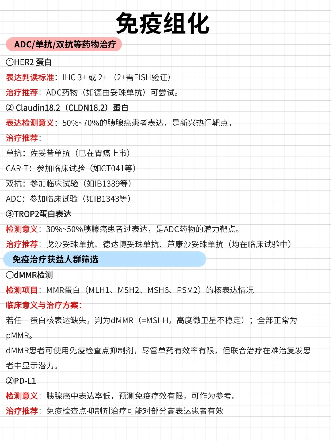 胰腺癌应该做哪些检测靶向+免疫