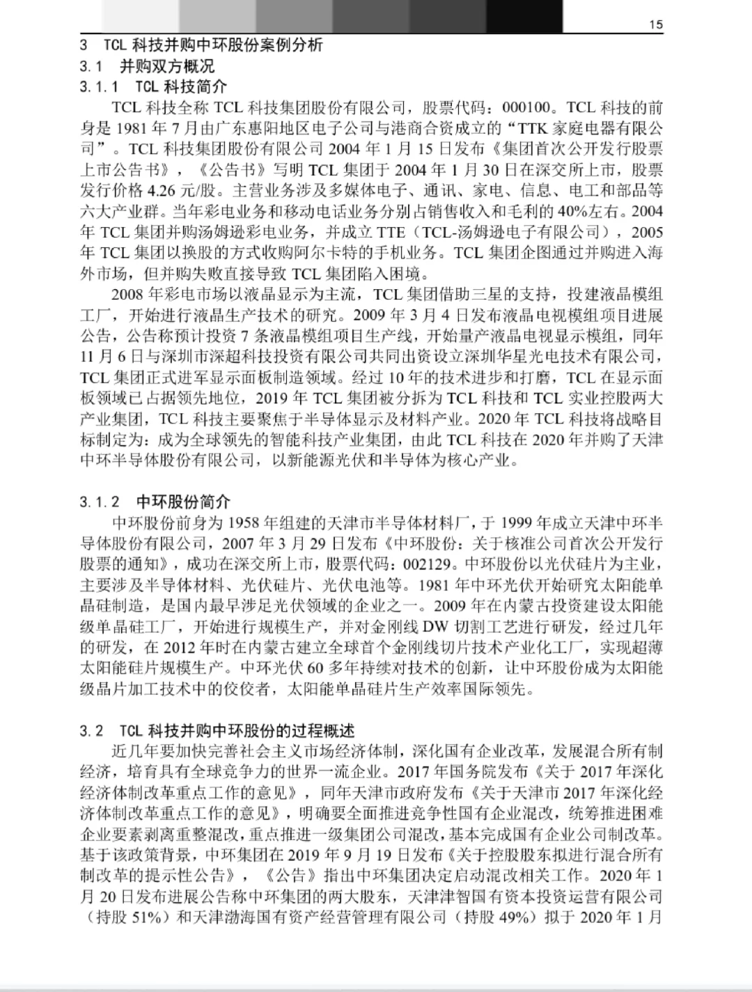 并购案例48-TCL科技并购中环股份