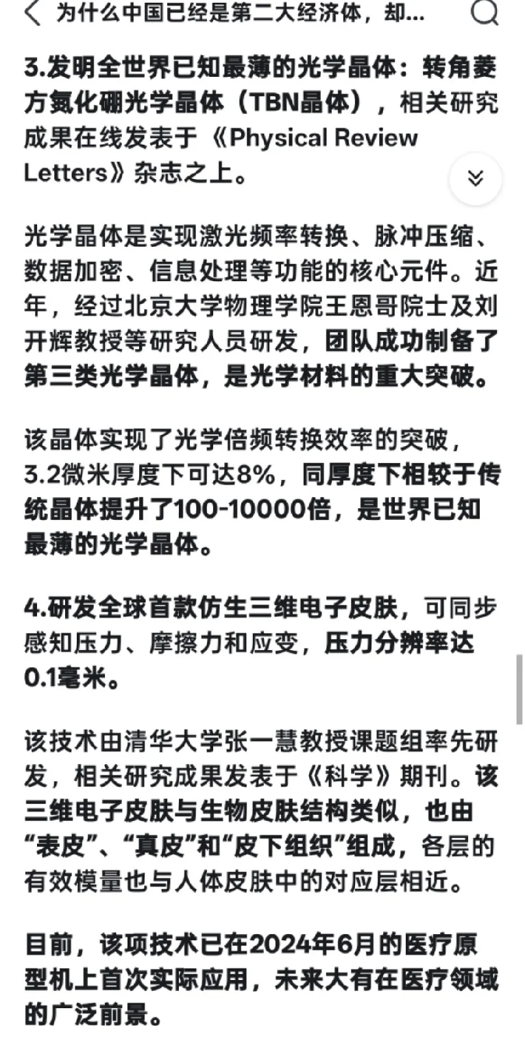 现代中国有什么科技创新?