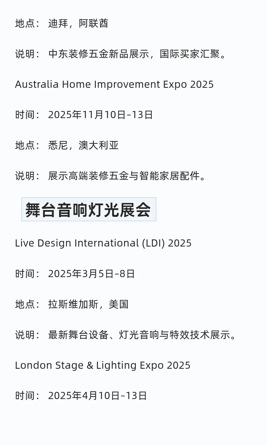 外贸人必知的行业展会?