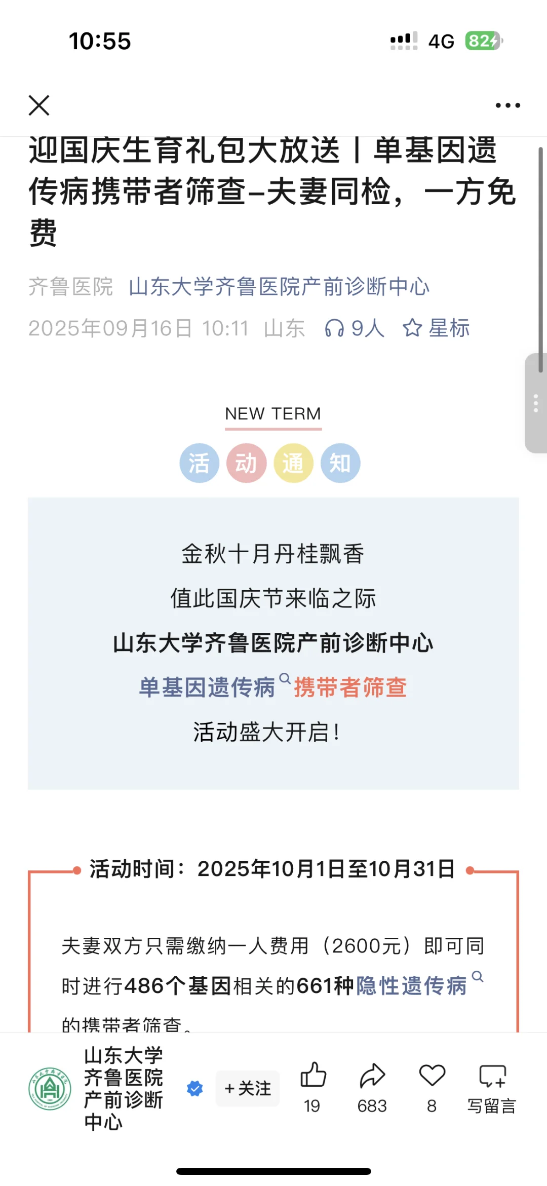 济南 结婚前做基因筛查