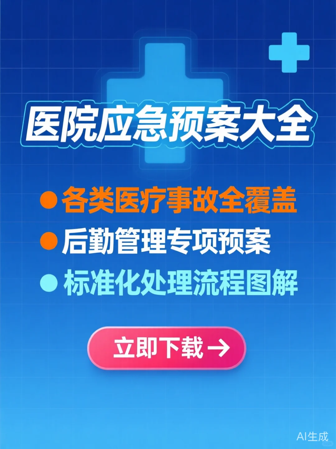 医院应急预案大全·医疗事故处理流程模板