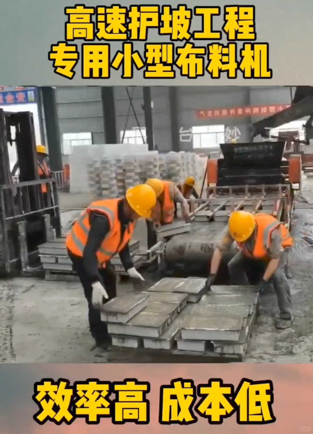 妙工混凝土预制块布料机器生产线设备