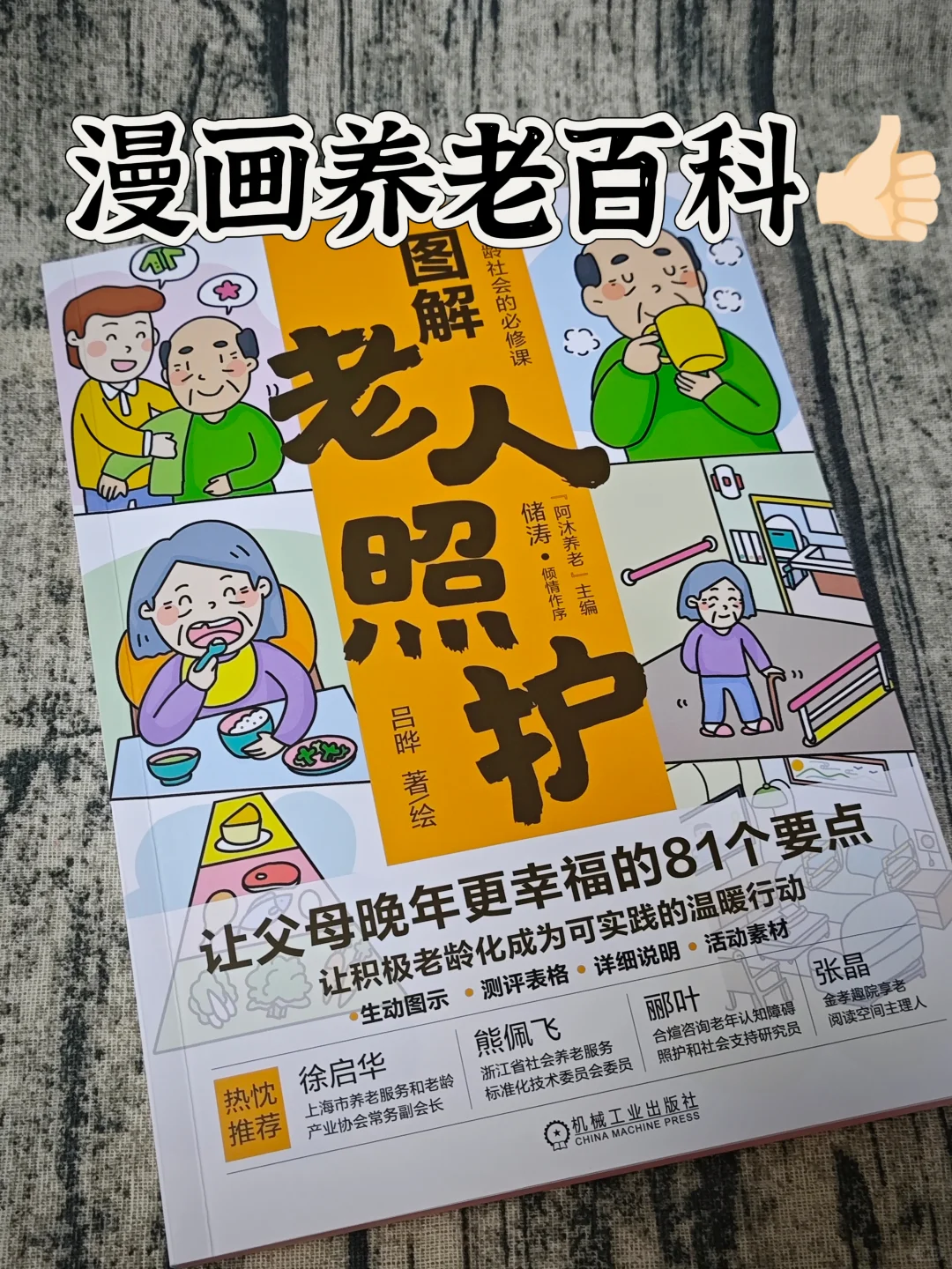 这本养老指南,让爸妈的晚年更安心❤️