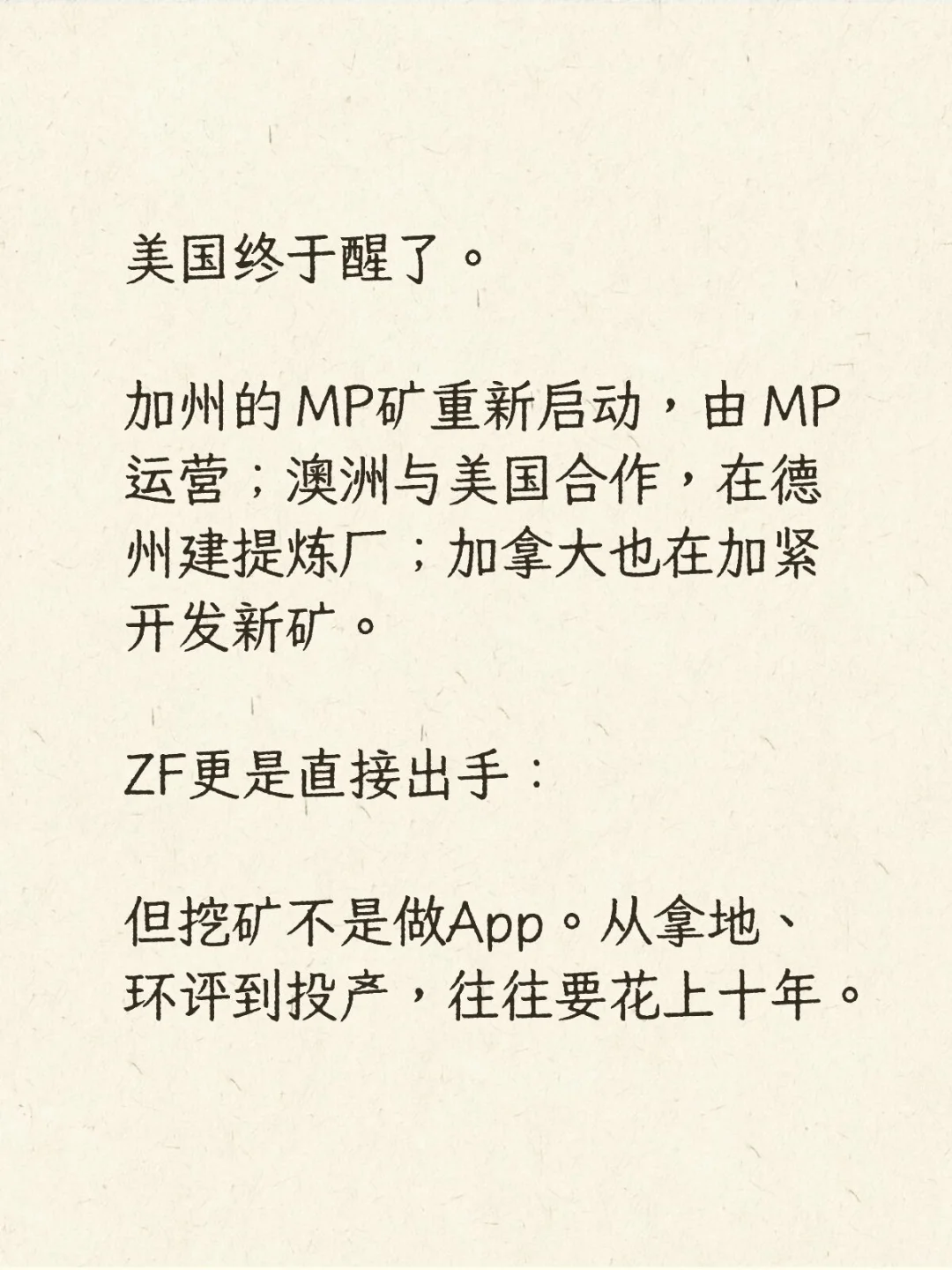 稀土美股爆?又爆?