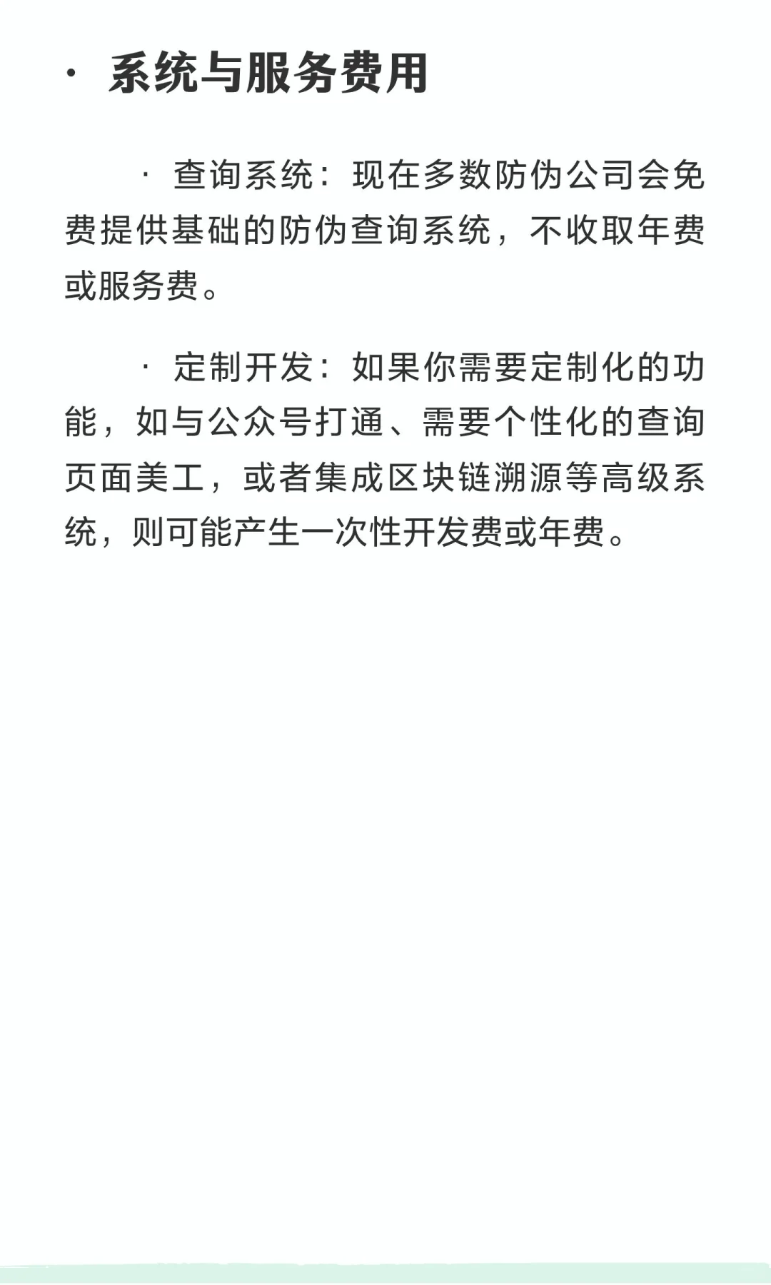 做防伪码多少钱？