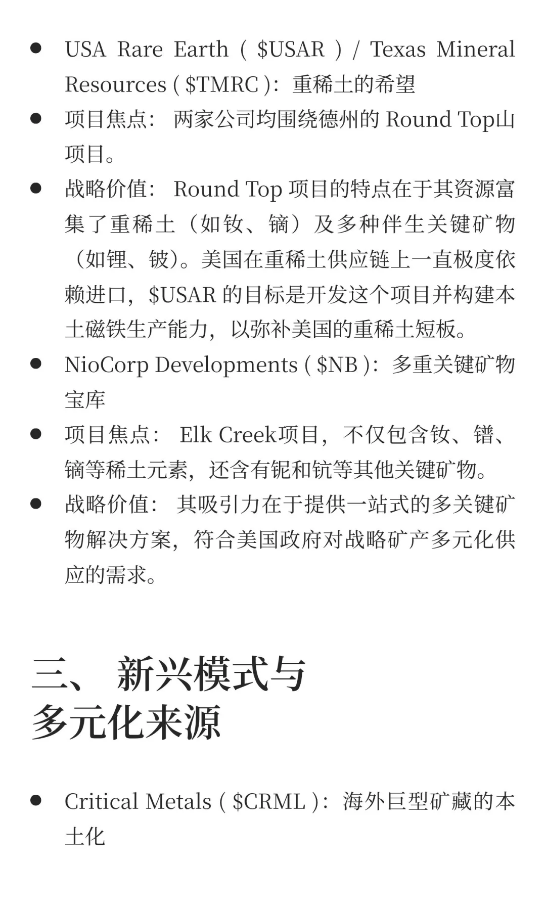 美国稀土概念股解读