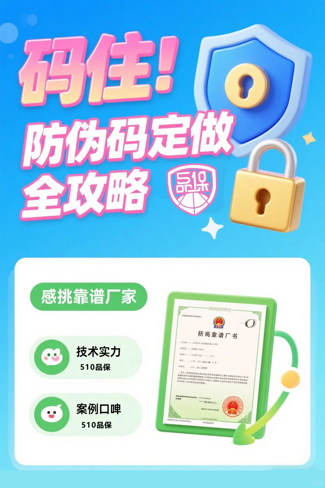 必知！防伪码标签制作秘籍✨