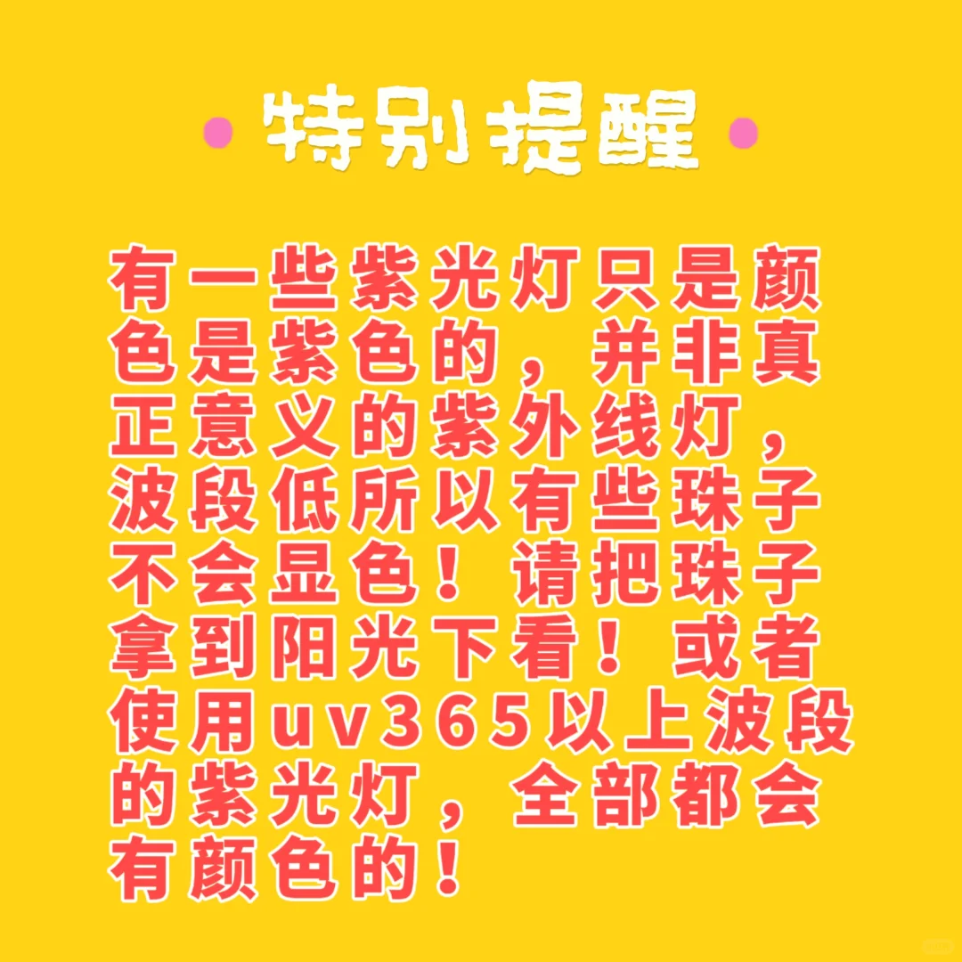 买了光变珠子的宝子看过来！