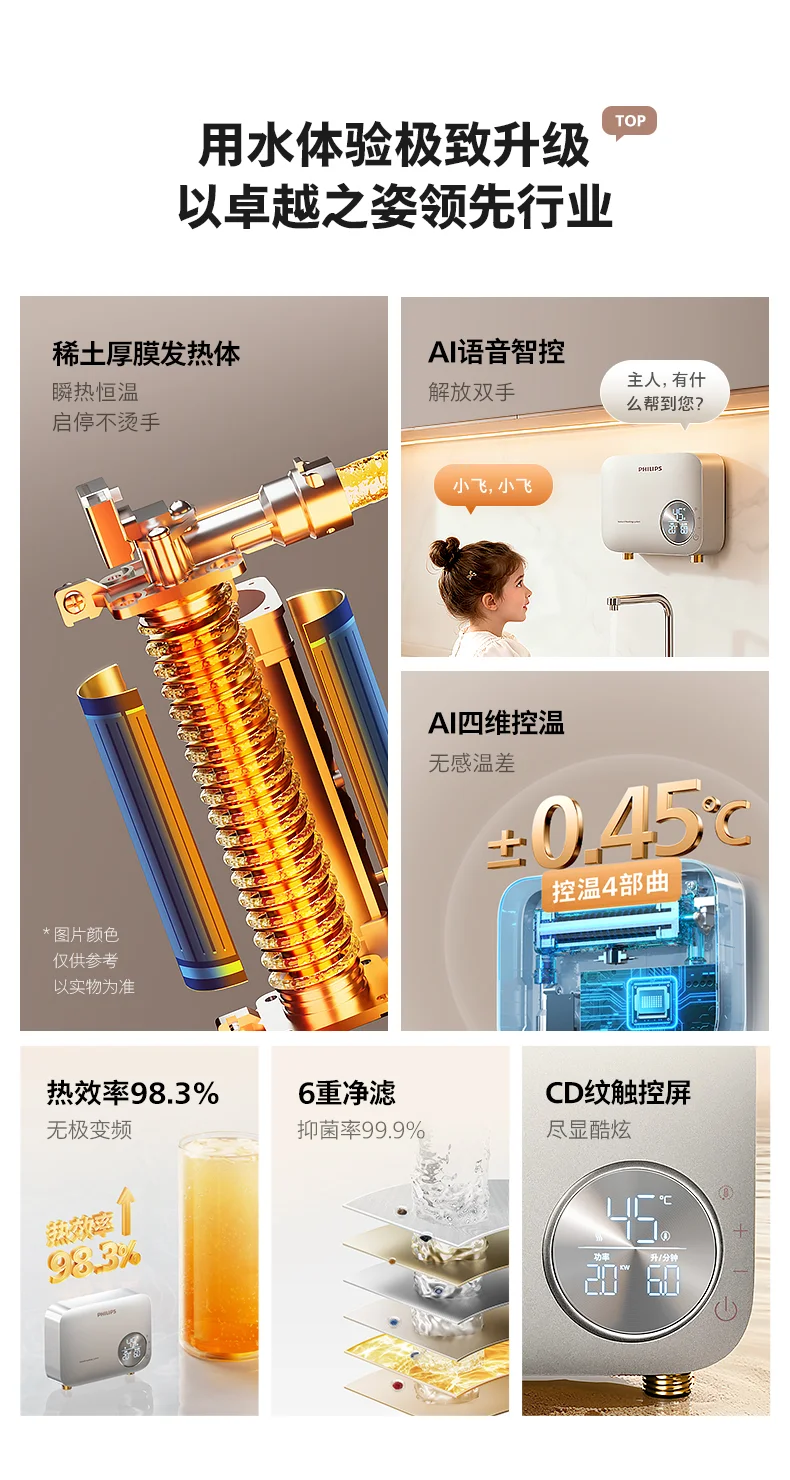 革新体验！飞利浦即热式小厨宝2314新品上市