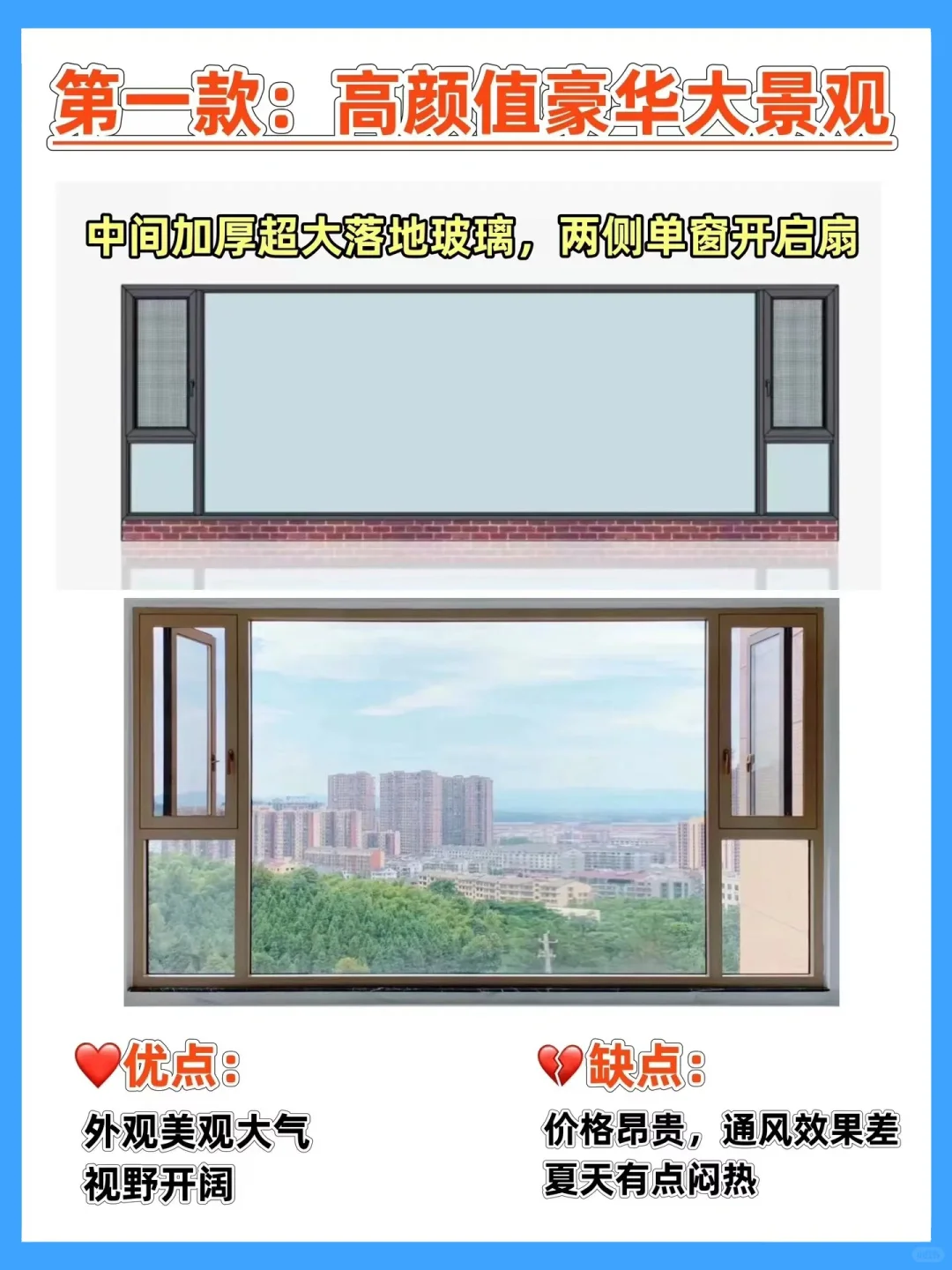 断桥铝封窗流行的6种款式