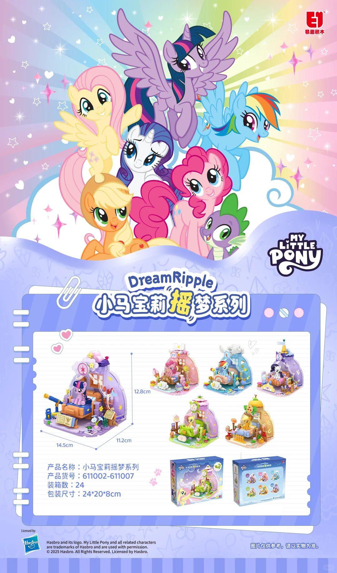 上海10月玩具展!!小马宝莉积木周边?免费领