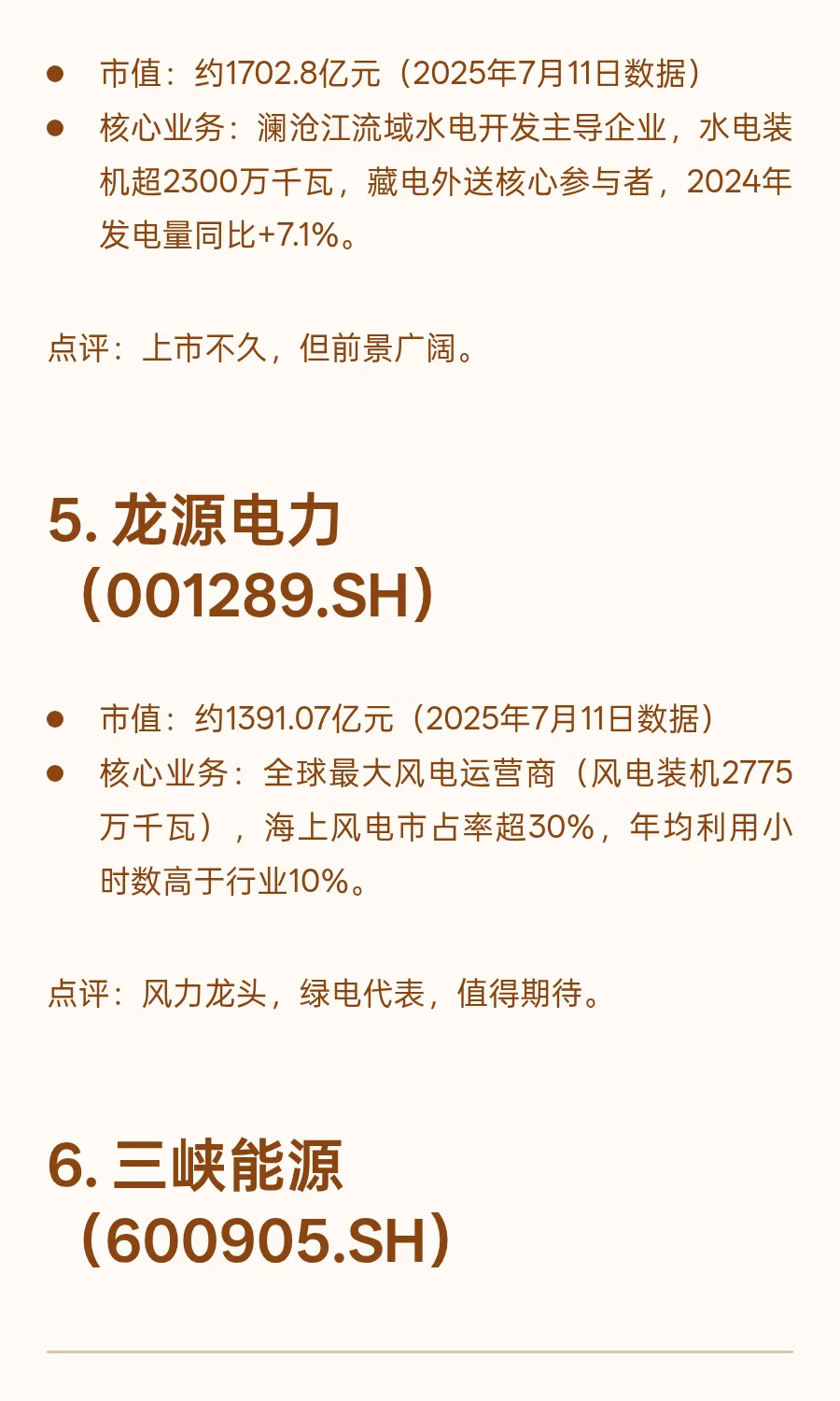 【十大电力股票，买了就是买保险】