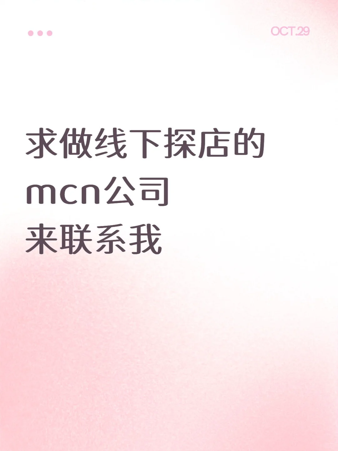 寻找线下探店mcn公司