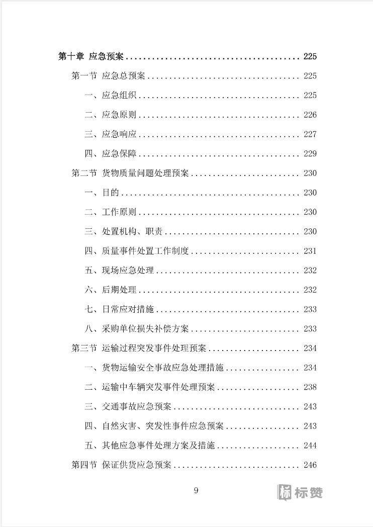 高分案例农业产业园设施设备采购投标方案