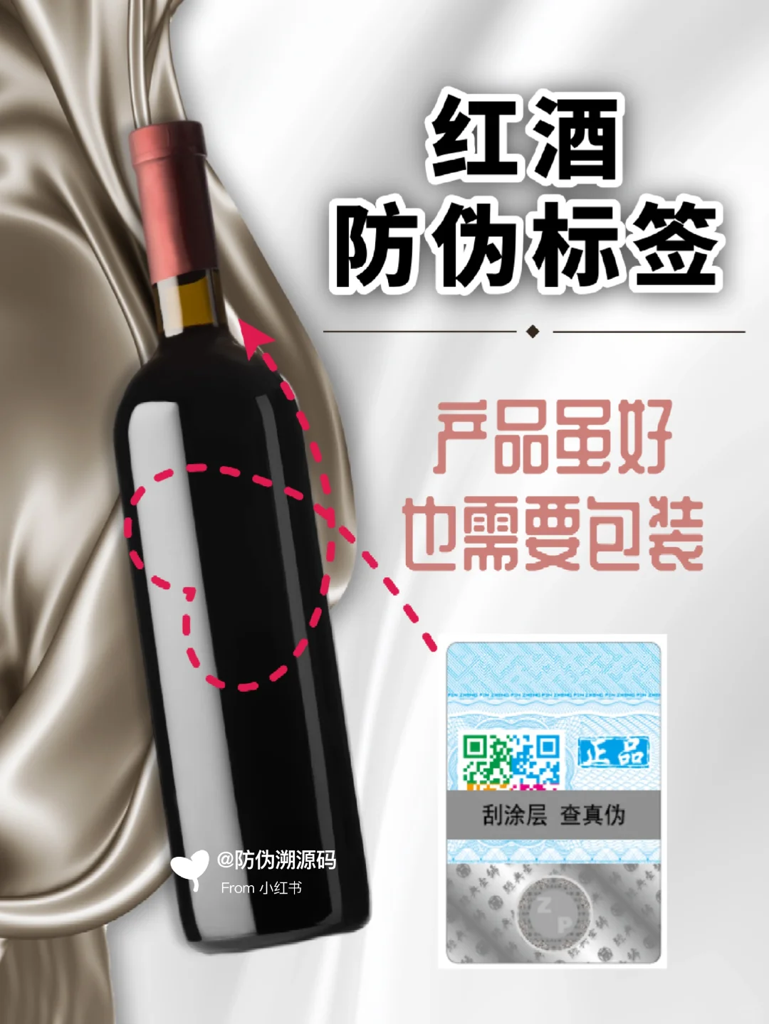 红酒防伪标签定制