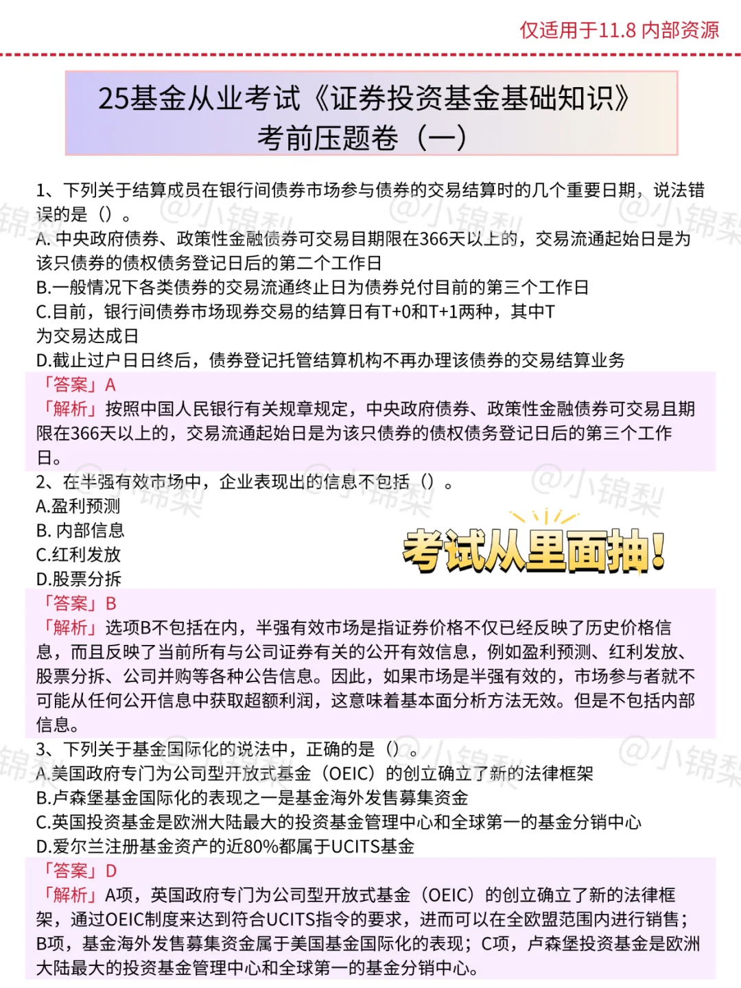 给周六参加基金从业的人提个醒