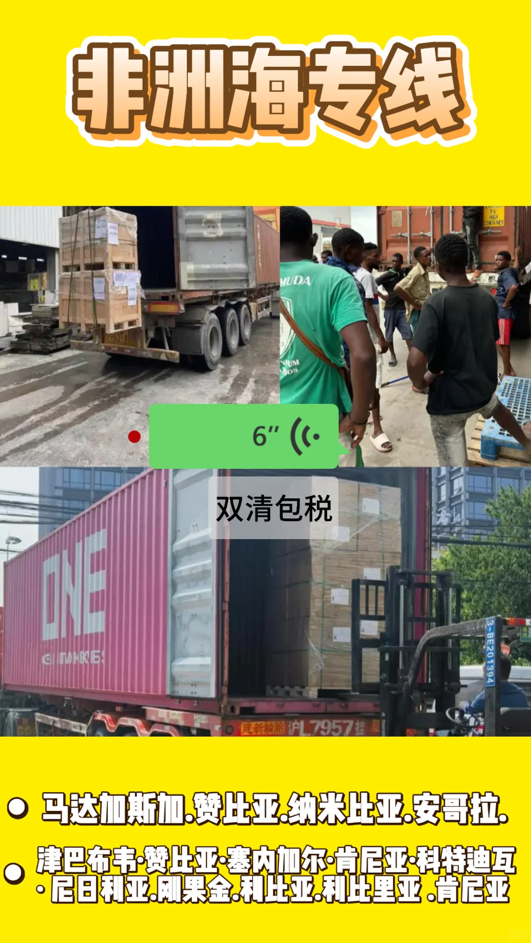 今天学习非洲航线!