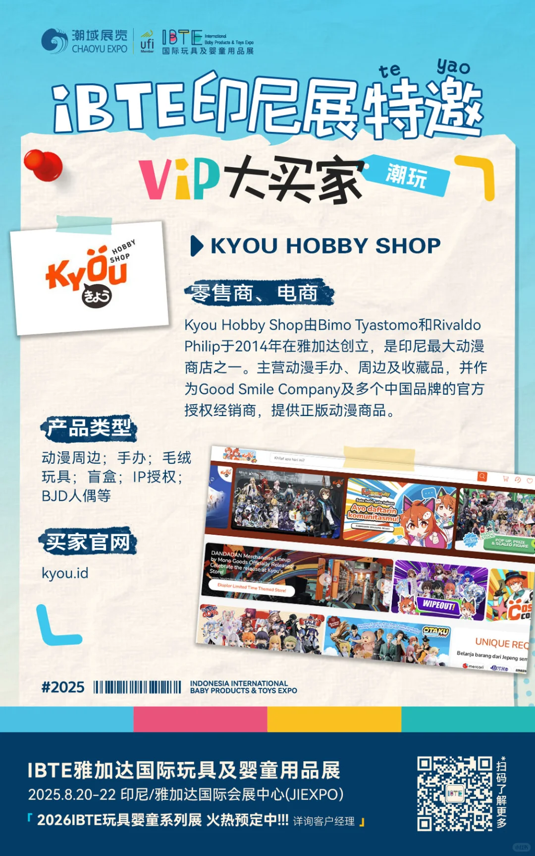 ibte印尼展会邀请大买家