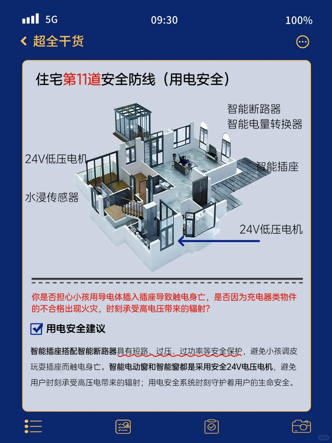 ⚠️建议码住|智能安防系统抄作业清单（下集）