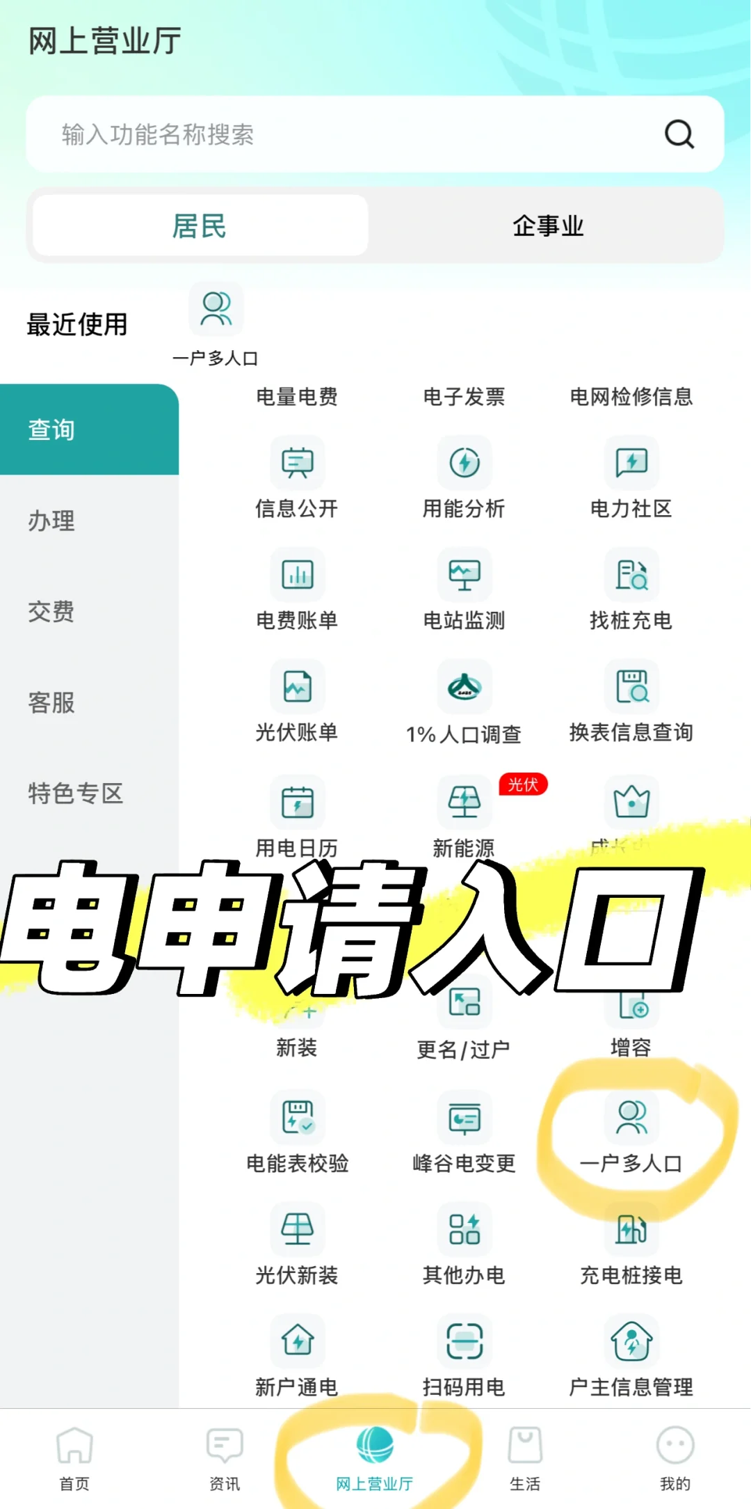 水电燃气省钱攻略：一户多人口，怎么才刷到