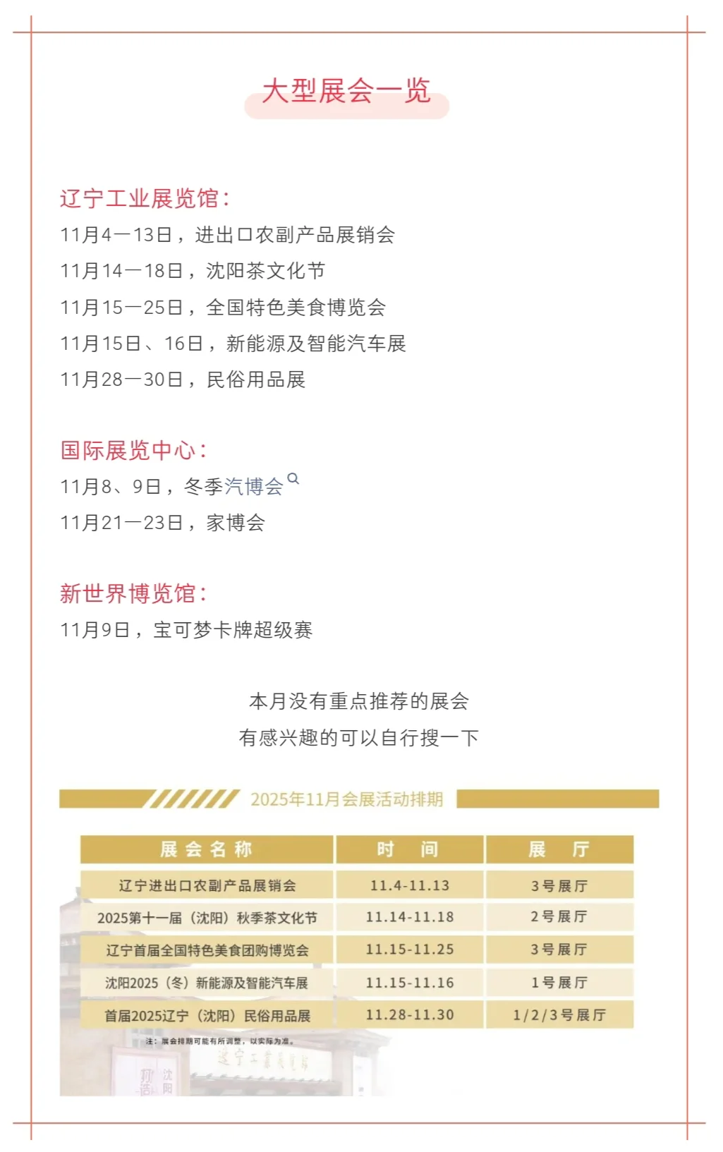 沈阳十一月份的大型展会一览!