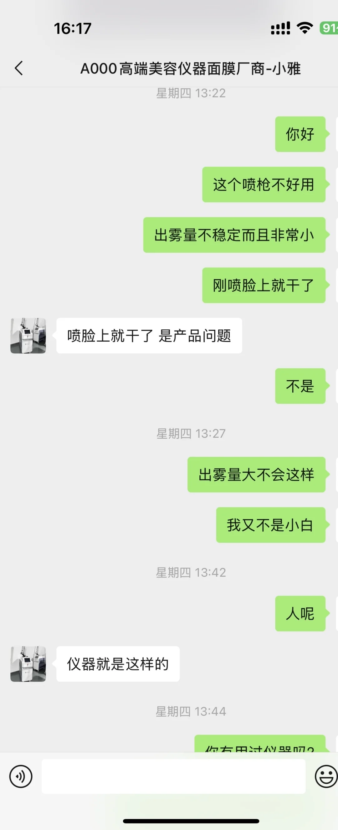 避雷这个卖仪器的