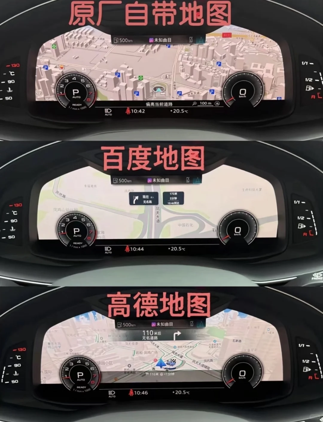 如何把高德地图投进奥迪的液晶仪表