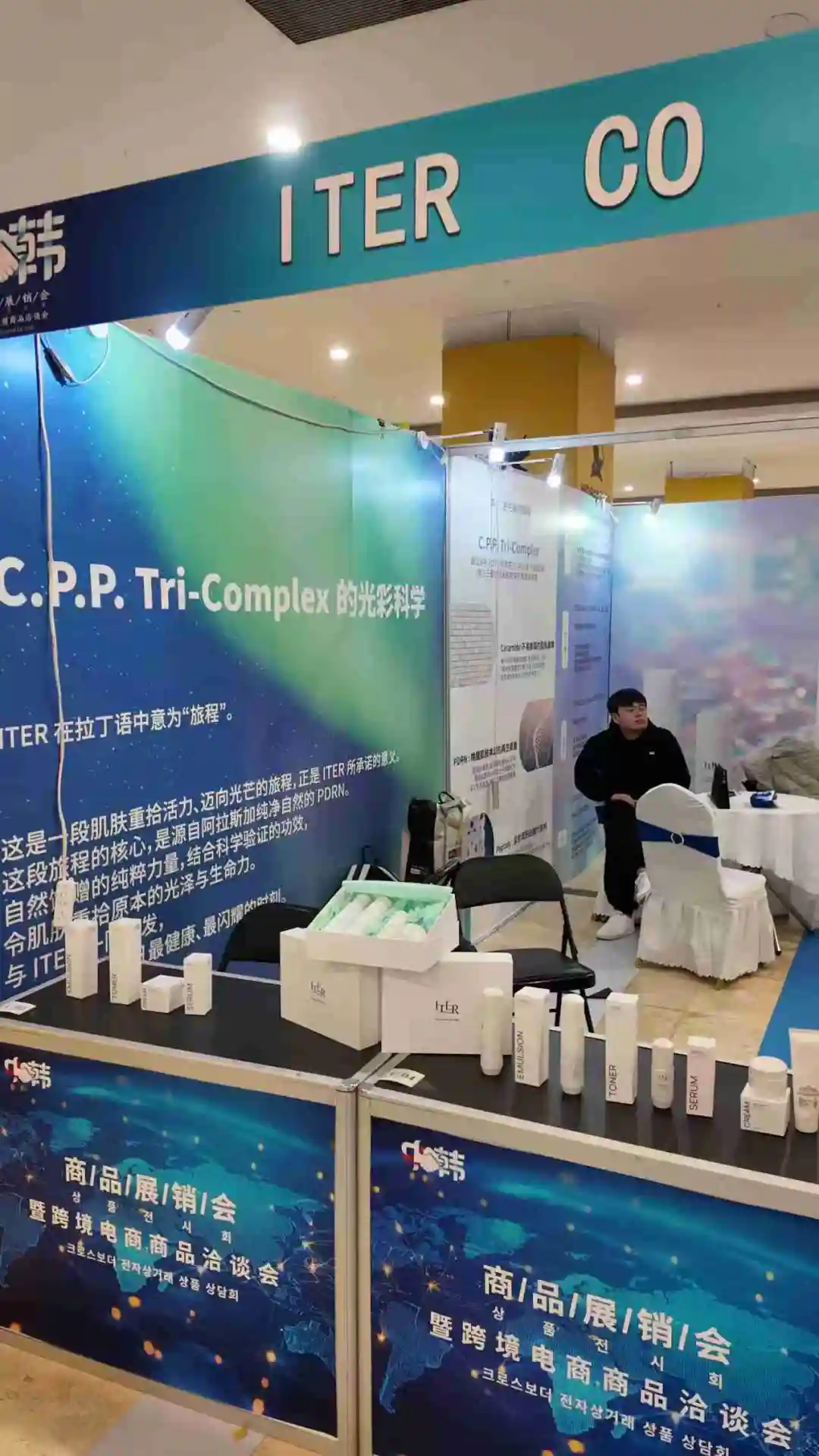 中韩护肤品跨境展销会