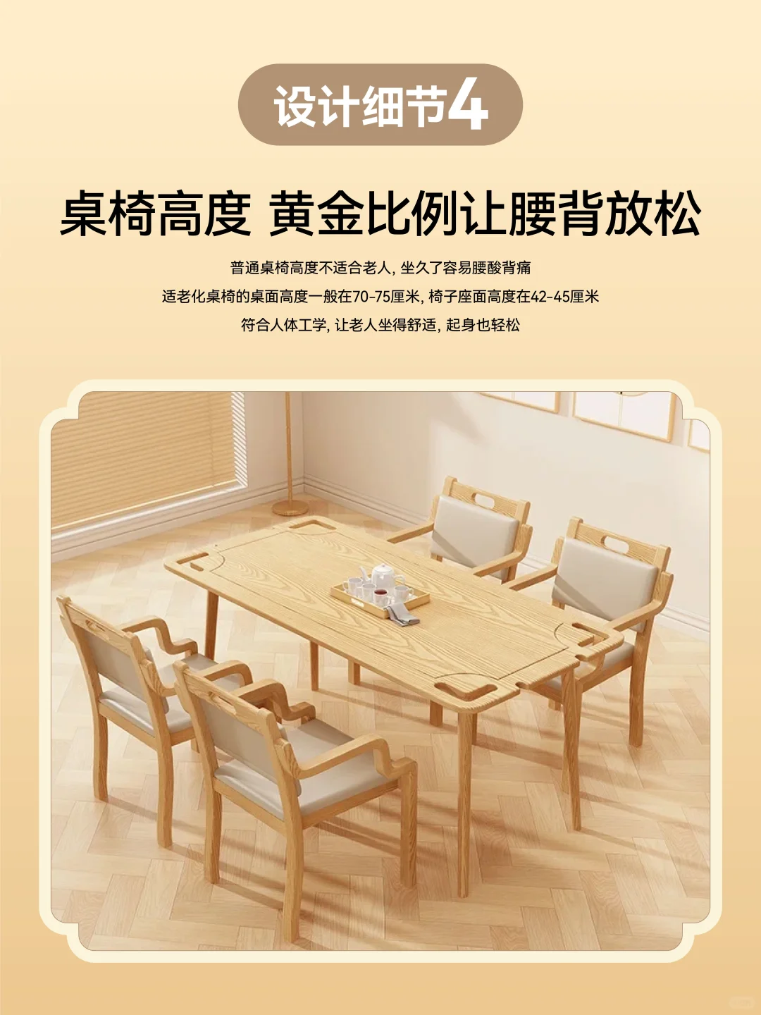 适合老人的桌椅，没你想的那么简单?️