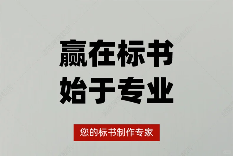 标书代写，专业省心，良心价格，祝您中标！