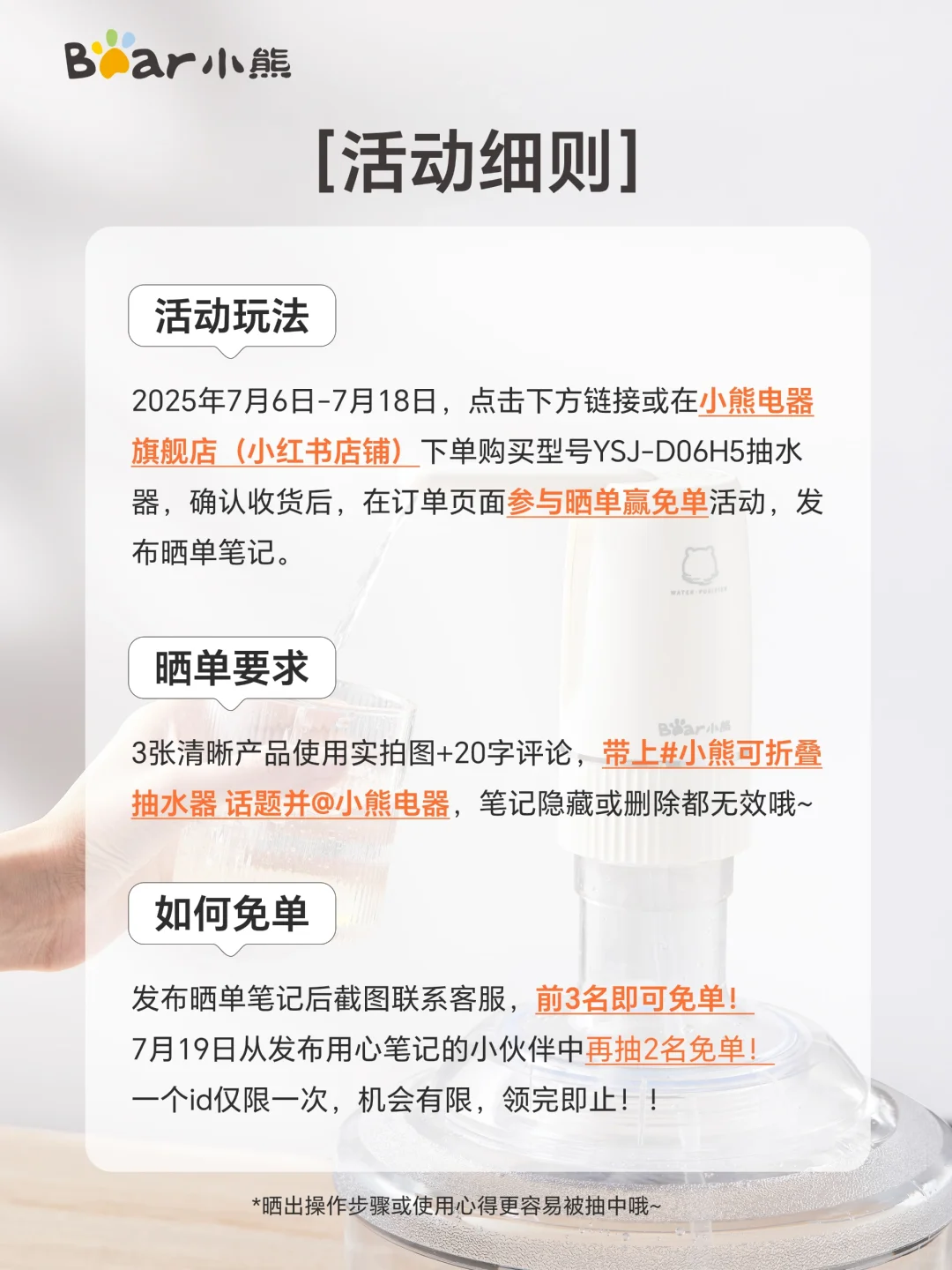 租房党有福了!小熊可折叠抽水器0元送!