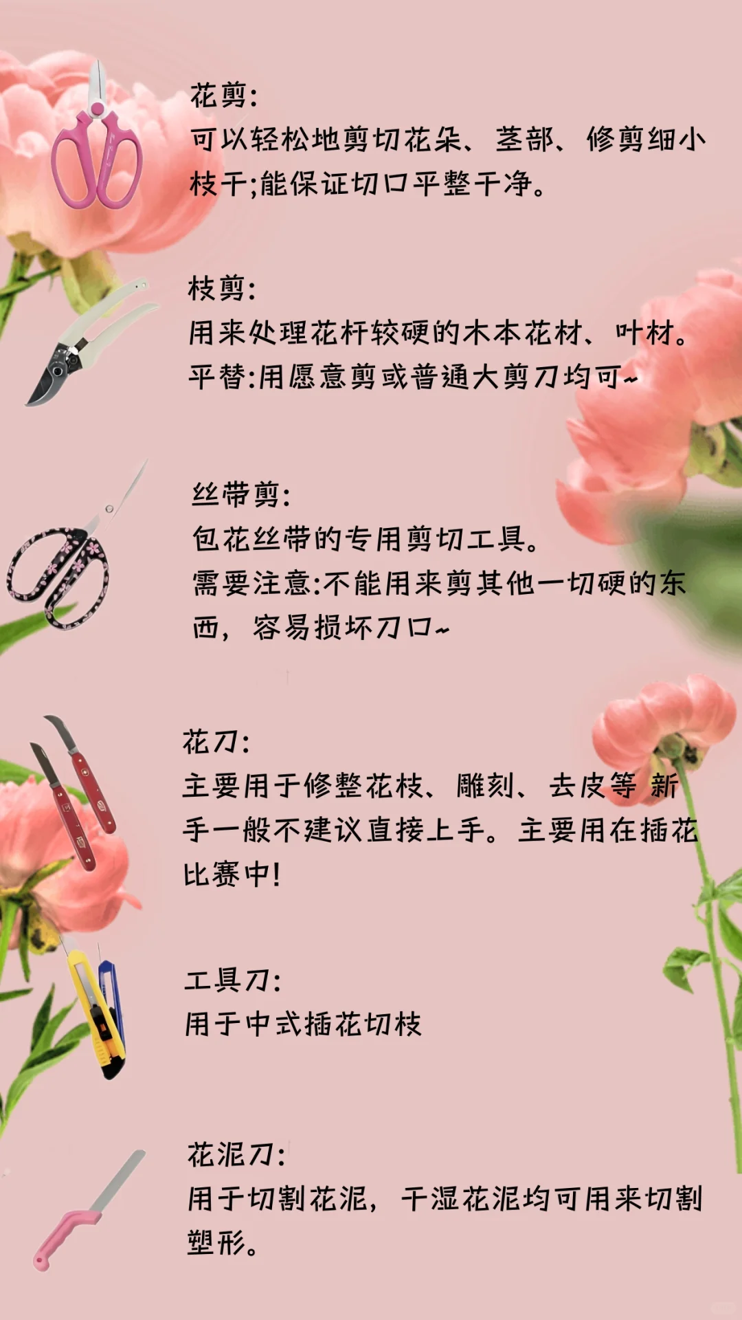 手工花艺，常用工具分享