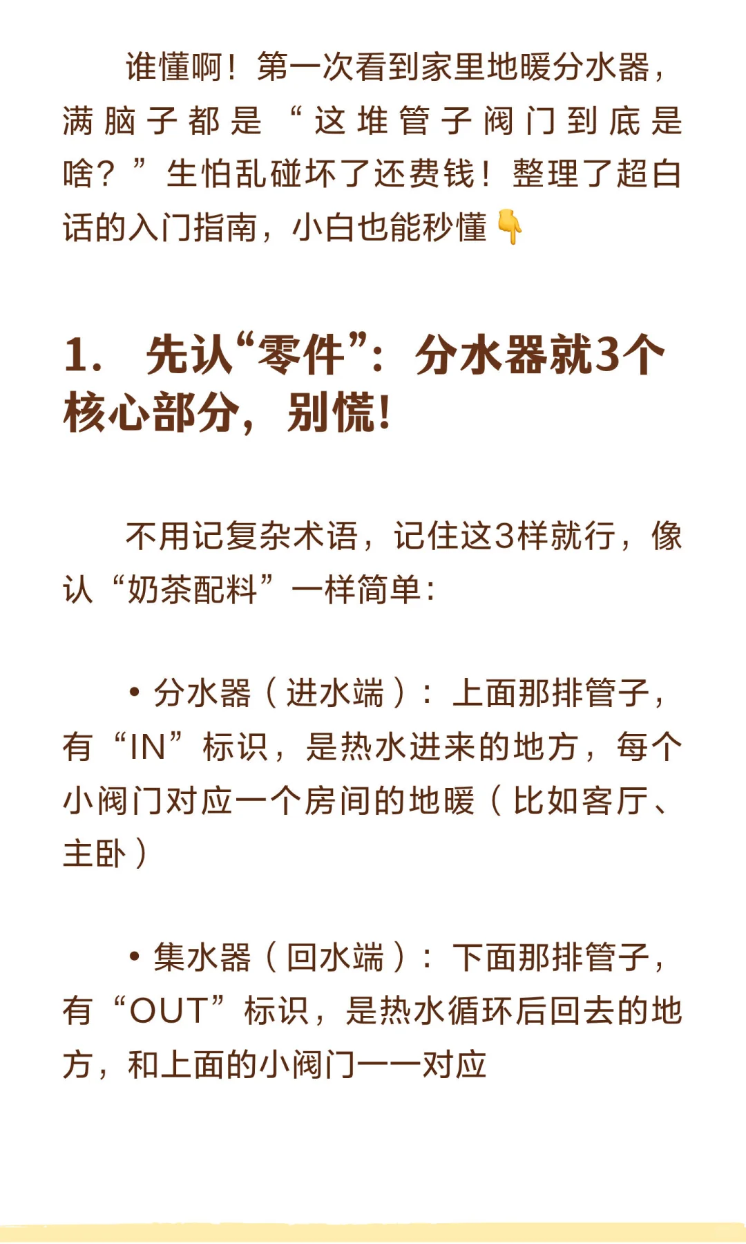 女生必看！地暖分水器从“看不懂”到“会操