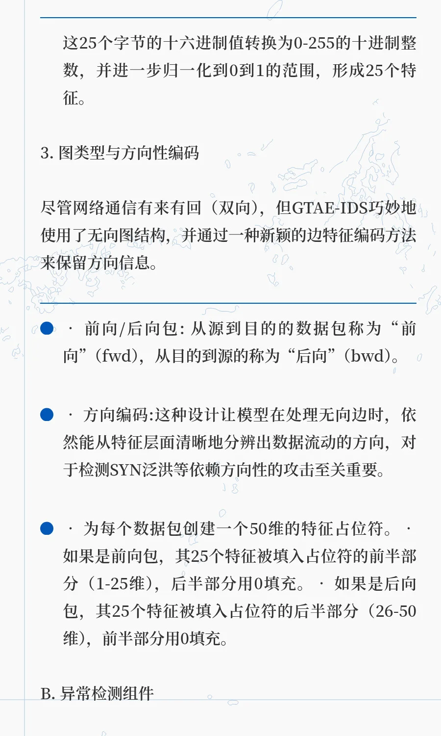 TIFS2025|图Transformer赋能网络入侵检测