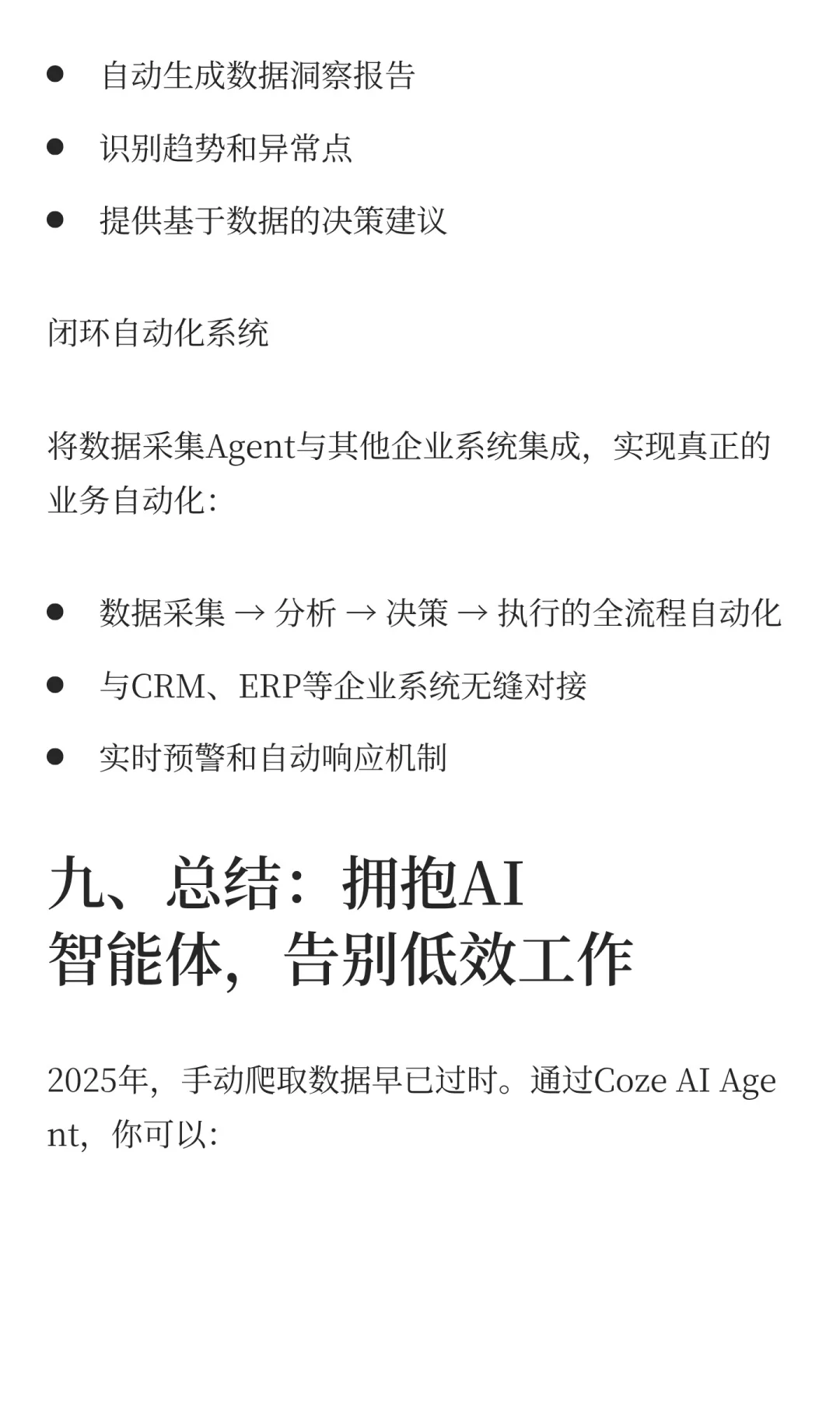 2025年，不会还有人在手动爬数据吧？Coze A