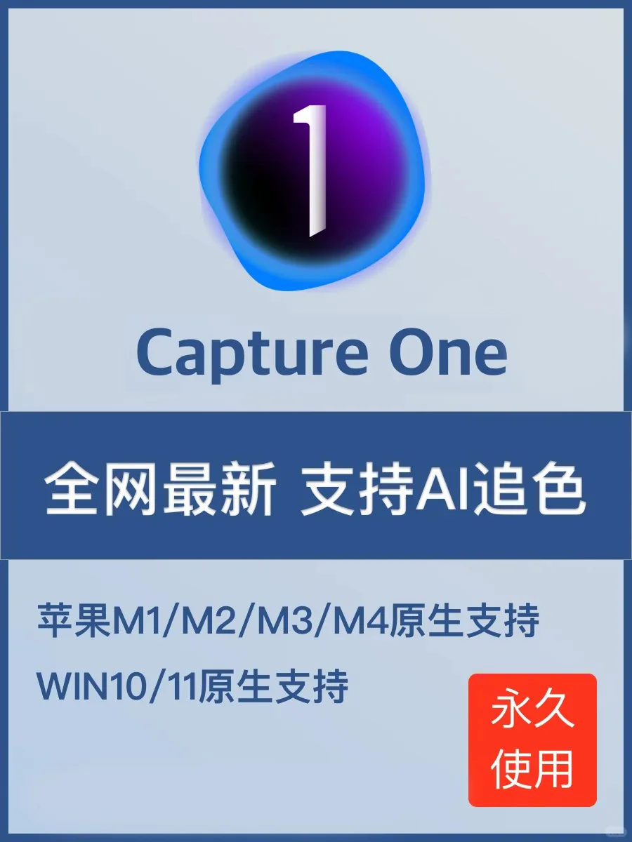 飞思Capture One16.5.10 Ai最新版它来啦！