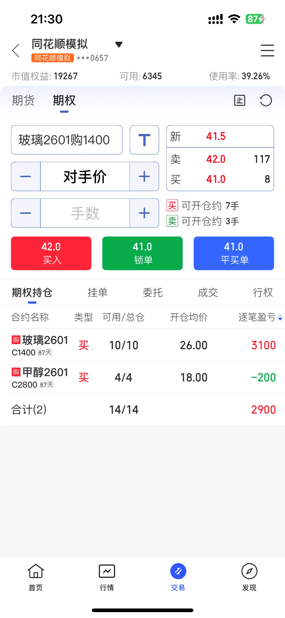 我的期货感觉又回来了