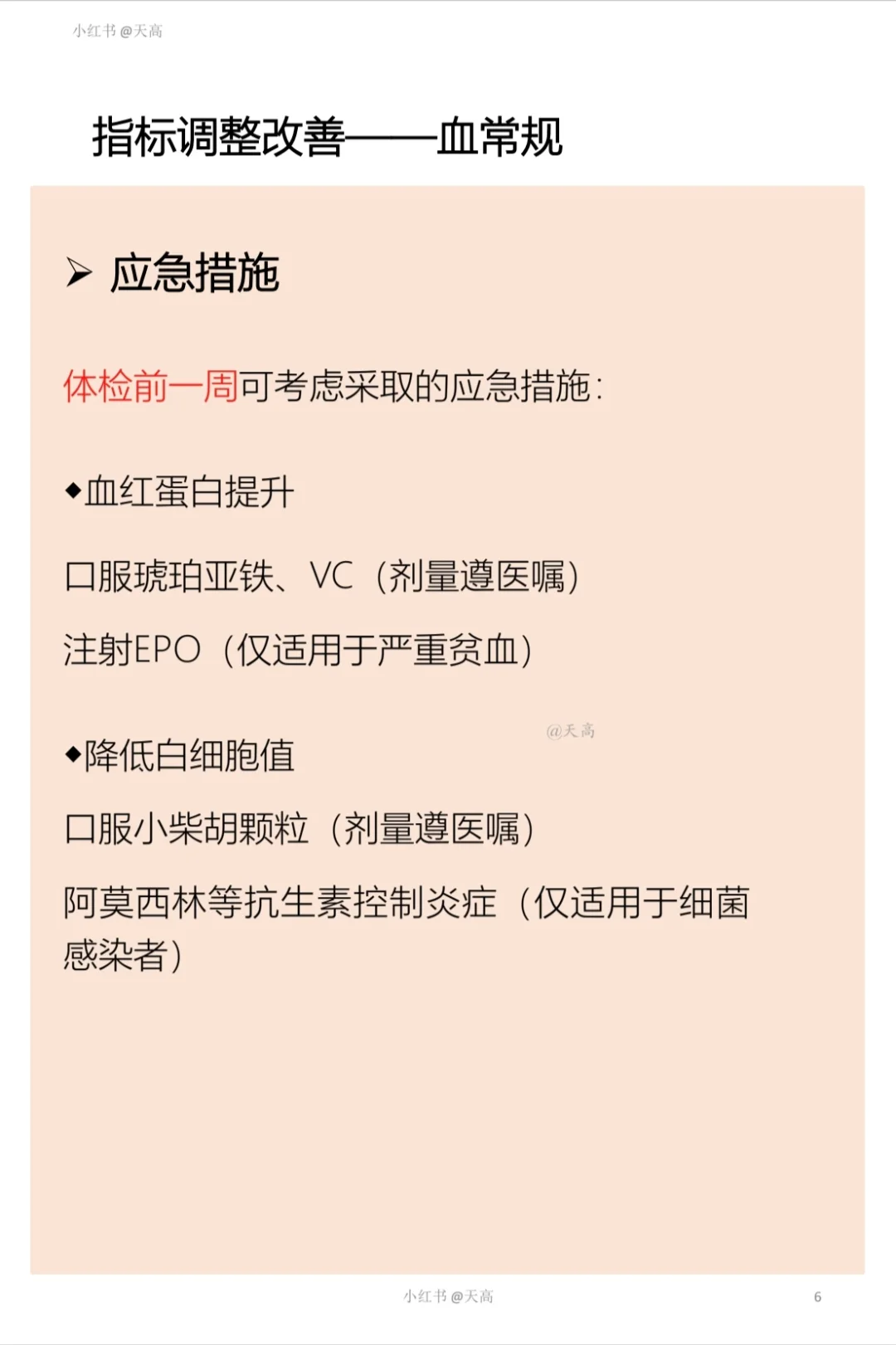 公务员体检（血常规）