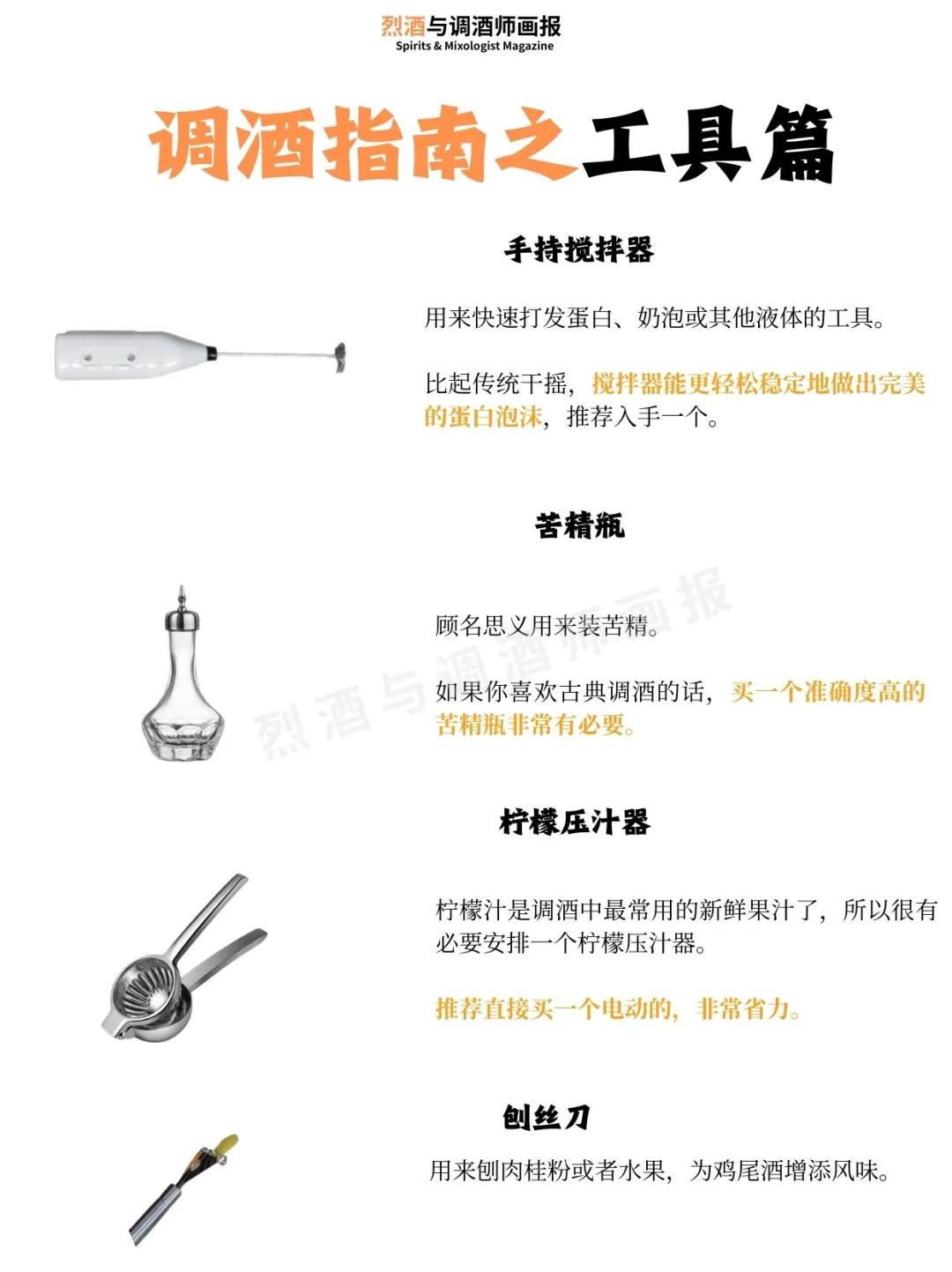调酒指南 | 家庭调酒工具大全?